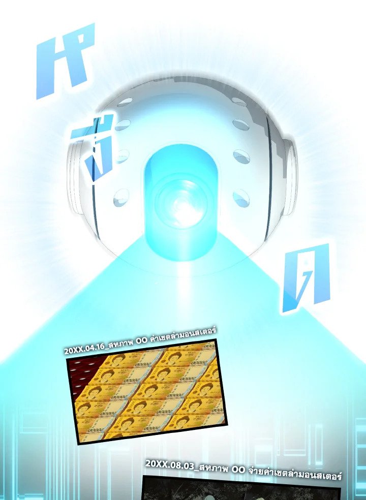 The Maxed-out Player ตอนที่ 29 62