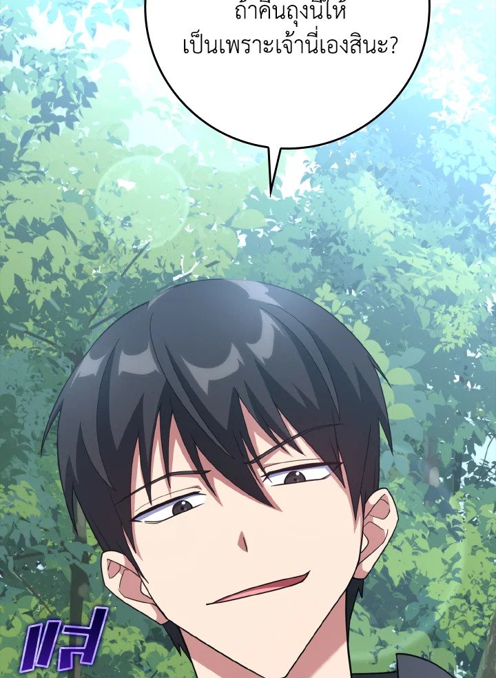 The Maxed-out Player ตอนที่ 29 65