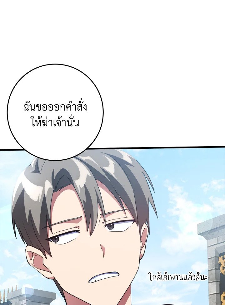 The Maxed-out Player ตอนที่ 29 72