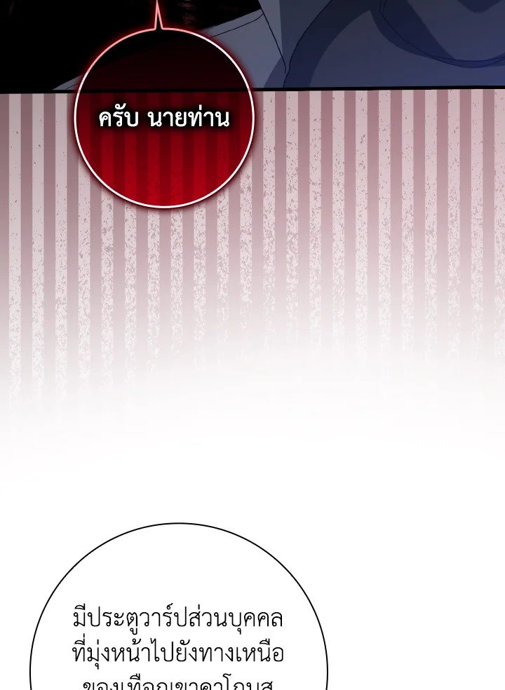 The Maxed-out Player ตอนที่ 29 68