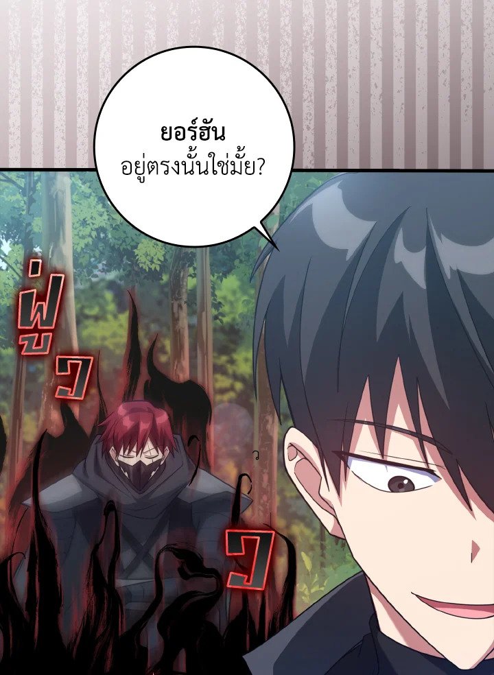 The Maxed-out Player ตอนที่ 29 67