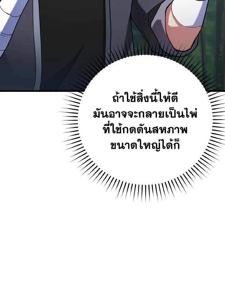 The Maxed-out Player ตอนที่ 29 78