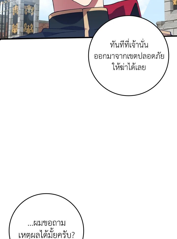 The Maxed-out Player ตอนที่ 29 73
