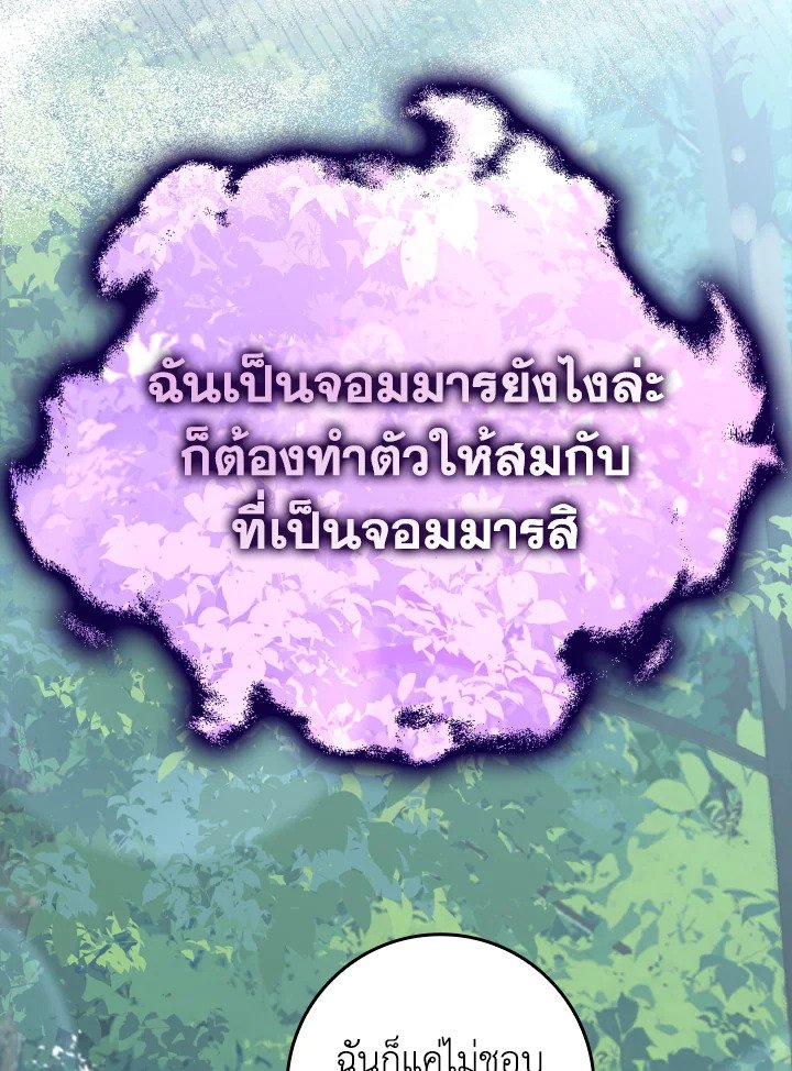 The Maxed-out Player ตอนที่ 29 76