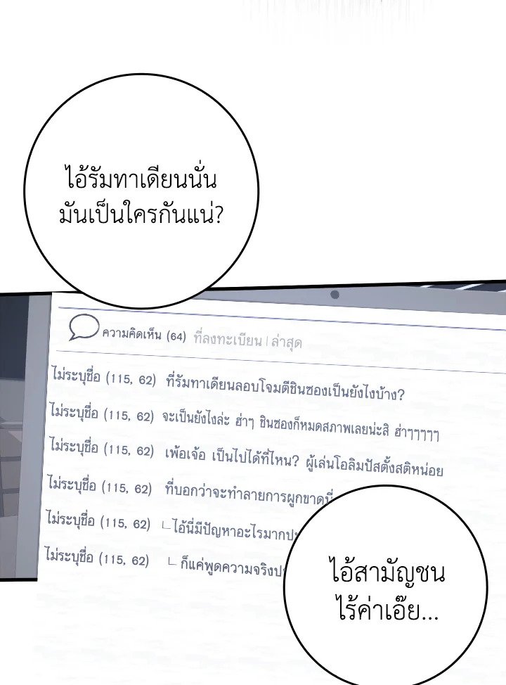 The Maxed-out Player ตอนที่ 29 81