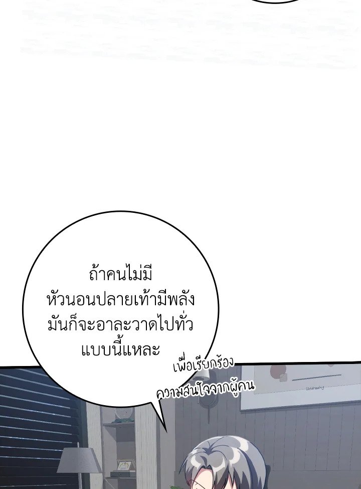 The Maxed-out Player ตอนที่ 29 82