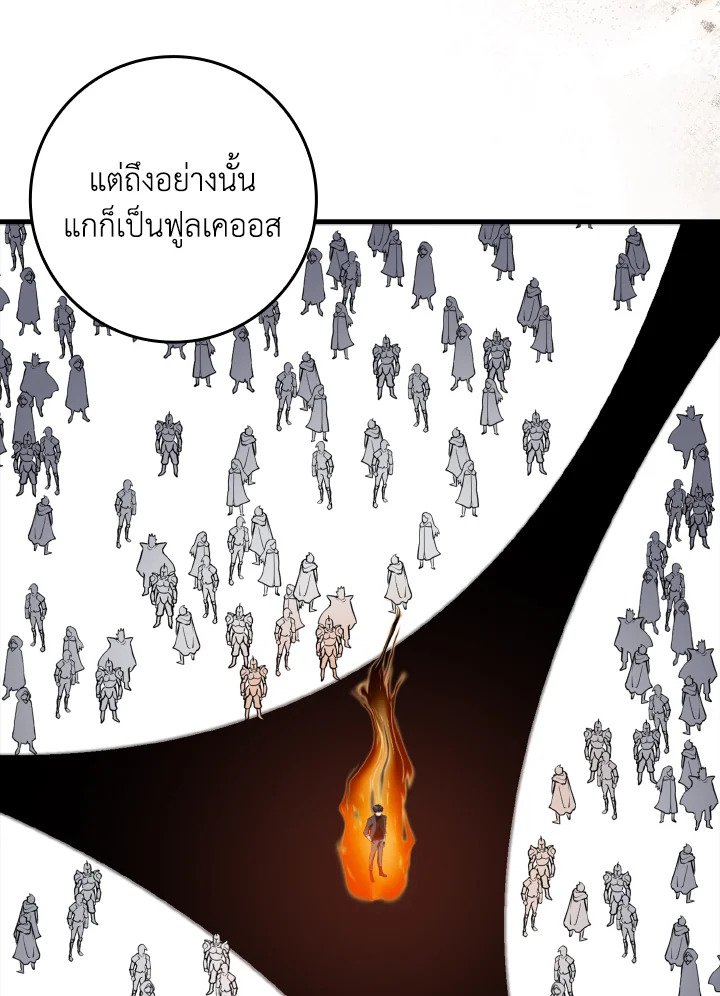 The Maxed-out Player ตอนที่ 29 90