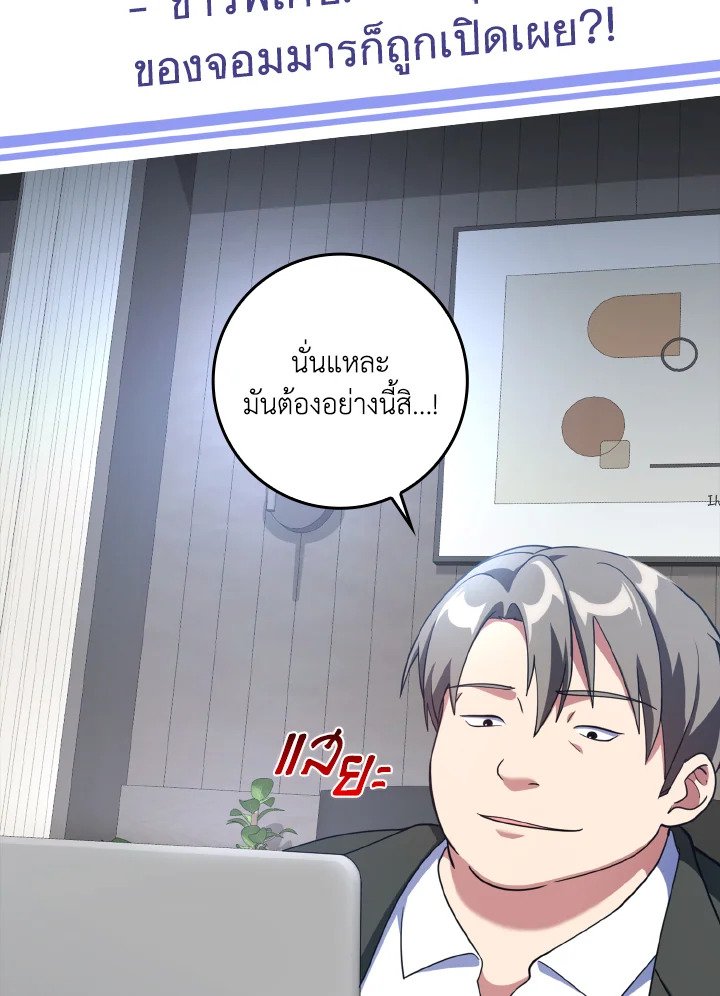 The Maxed-out Player ตอนที่ 29 86