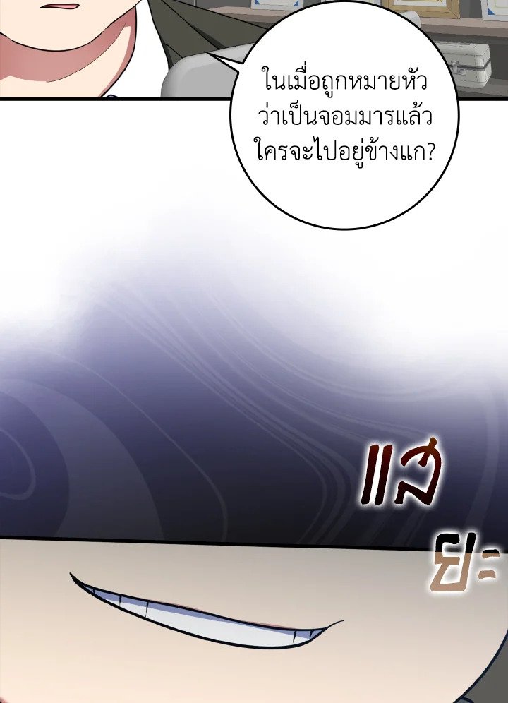 The Maxed-out Player ตอนที่ 29 93