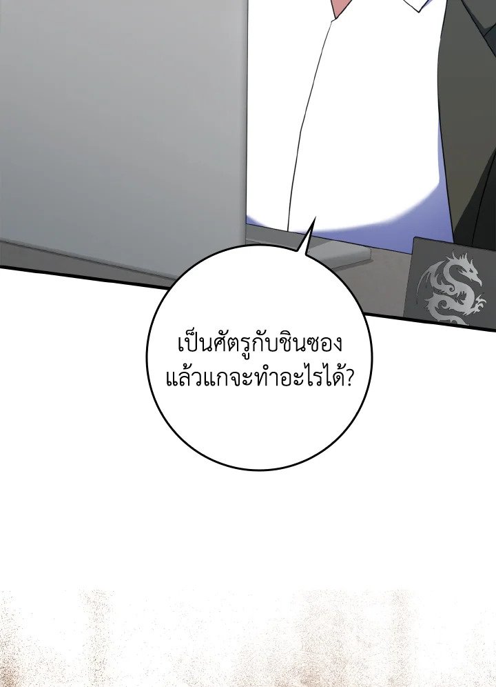 The Maxed-out Player ตอนที่ 29 87