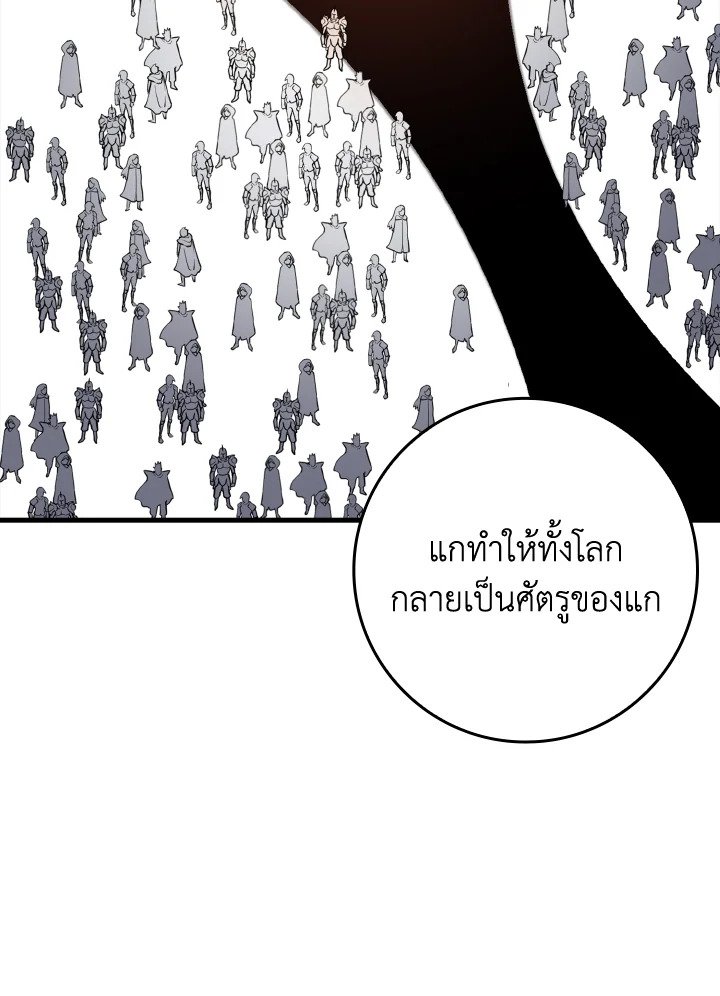 The Maxed-out Player ตอนที่ 29 91