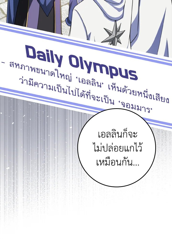The Maxed-out Player ตอนที่ 29 96