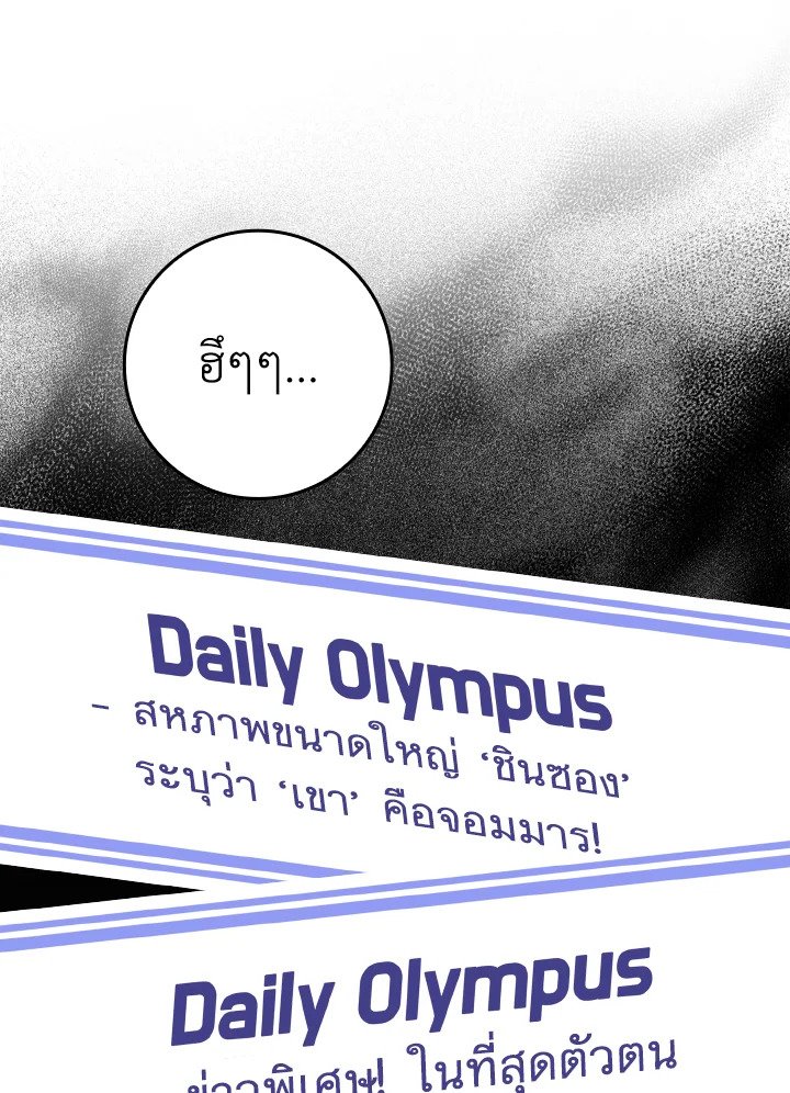 The Maxed-out Player ตอนที่ 29 85