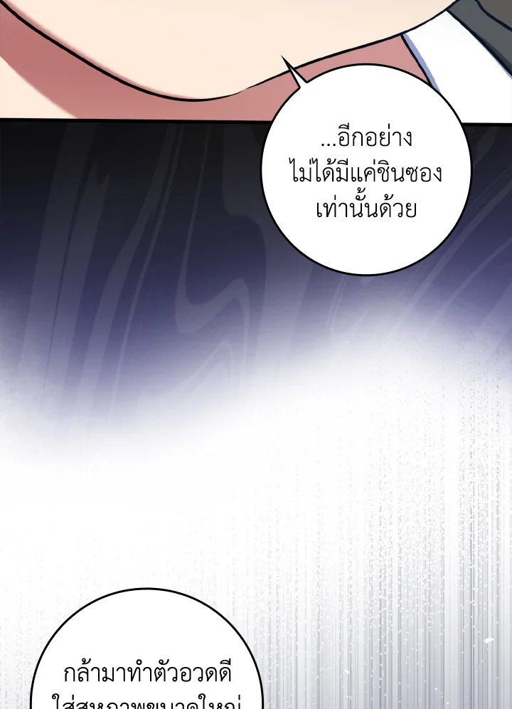 The Maxed-out Player ตอนที่ 29 94