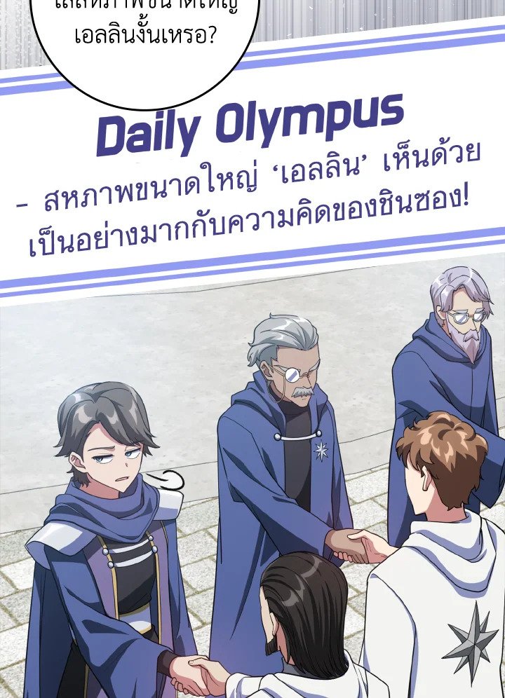 The Maxed-out Player ตอนที่ 29 95