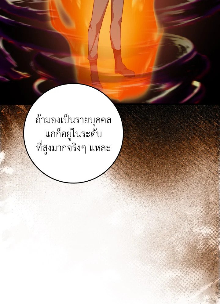The Maxed-out Player ตอนที่ 29 89