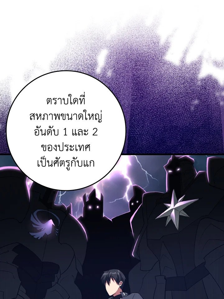 The Maxed-out Player ตอนที่ 29 97