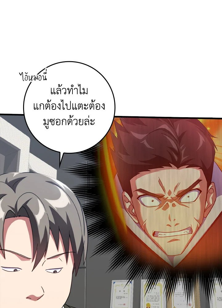 The Maxed-out Player ตอนที่ 29 92