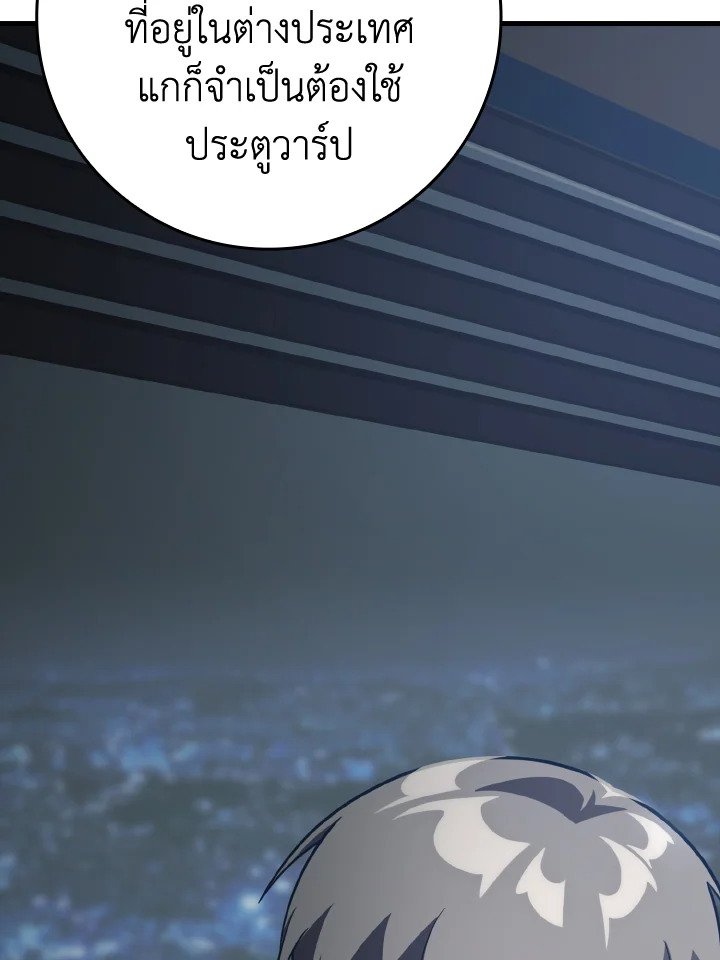 The Maxed-out Player ตอนที่ 29 101