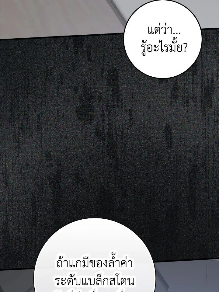 The Maxed-out Player ตอนที่ 29 107