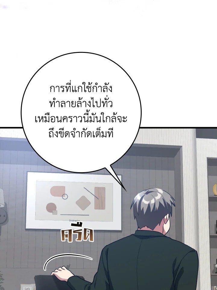 The Maxed-out Player ตอนที่ 29 99