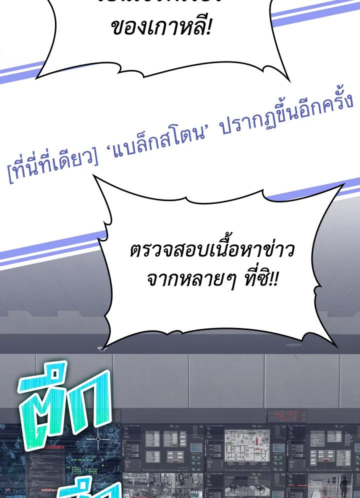 The Maxed-out Player ตอนที่ 30 2
