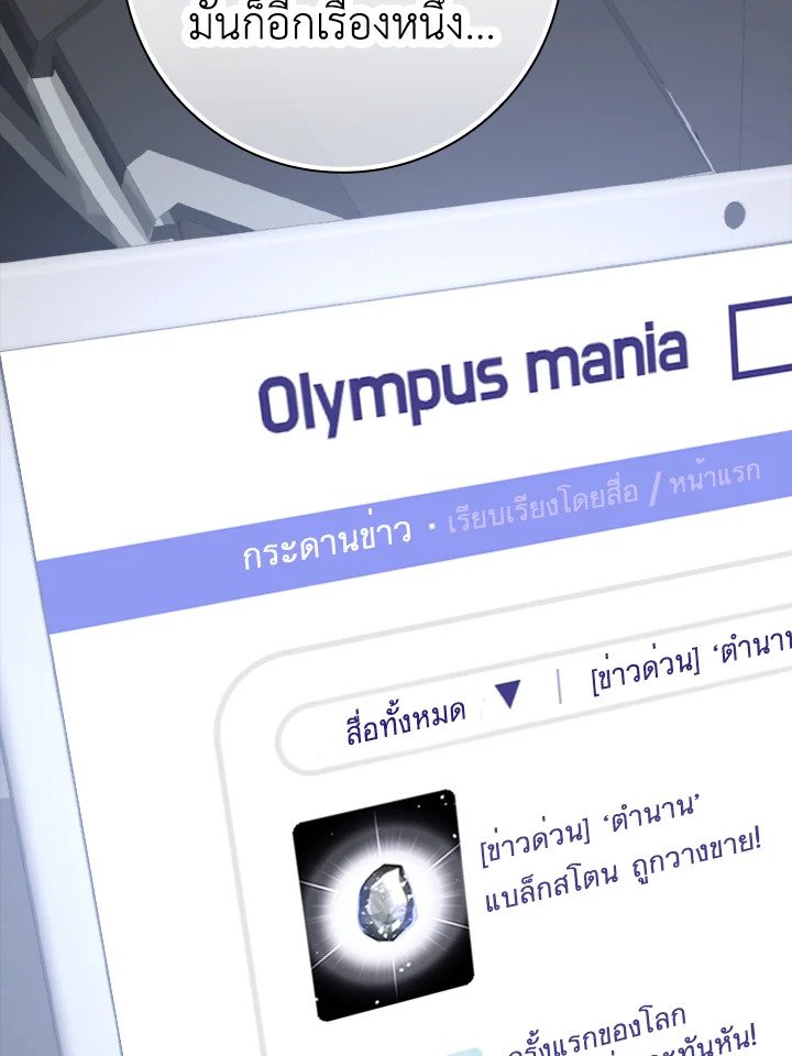 The Maxed-out Player ตอนที่ 29 108