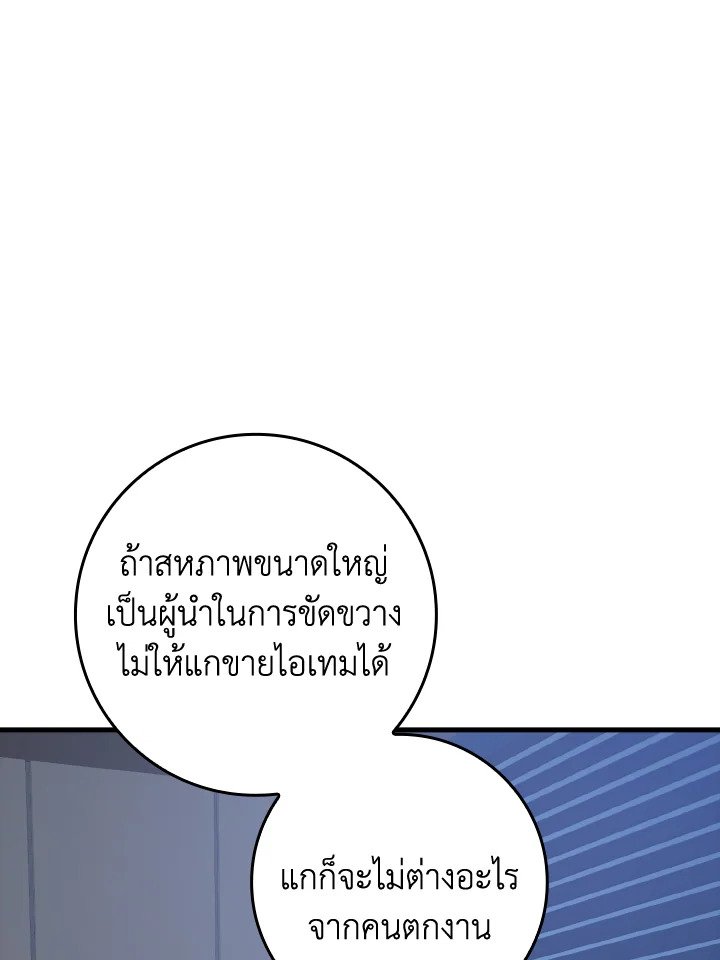 The Maxed-out Player ตอนที่ 29 103