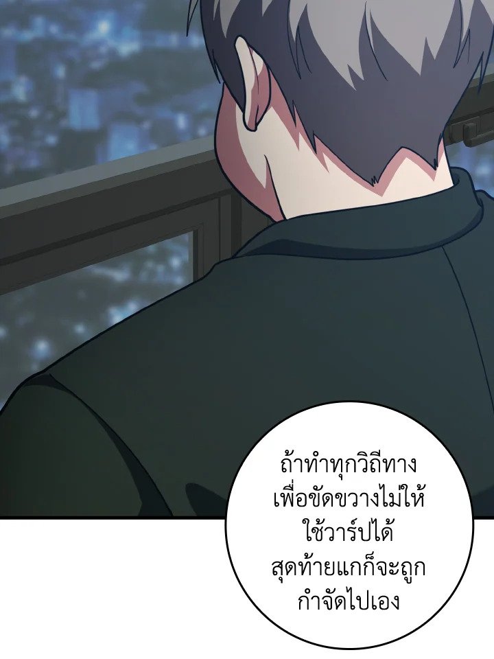 The Maxed-out Player ตอนที่ 29 102