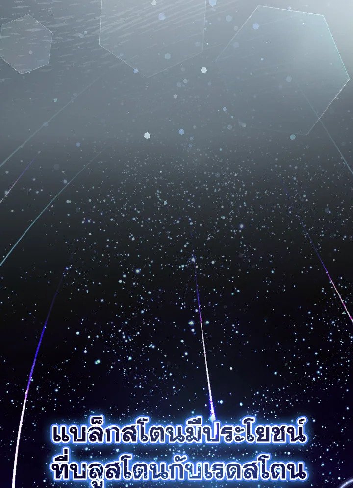 The Maxed-out Player ตอนที่ 30 5