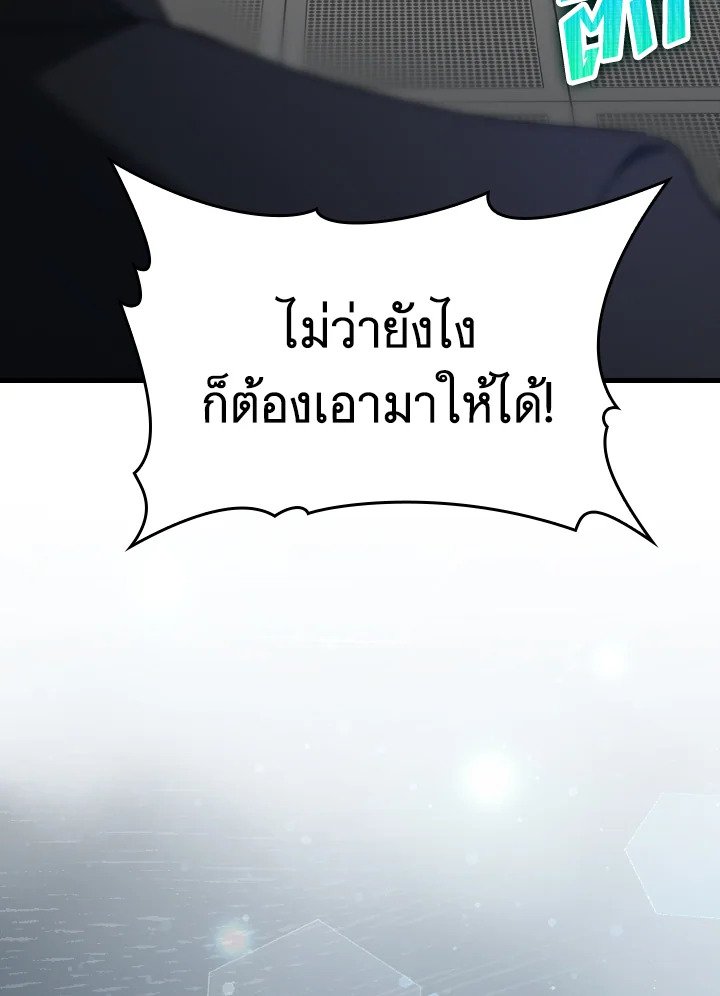 The Maxed-out Player ตอนที่ 30 4