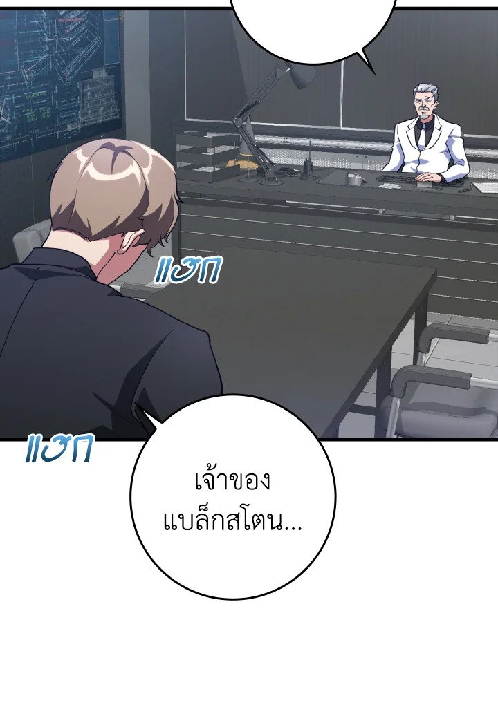 The Maxed-out Player ตอนที่ 30 16