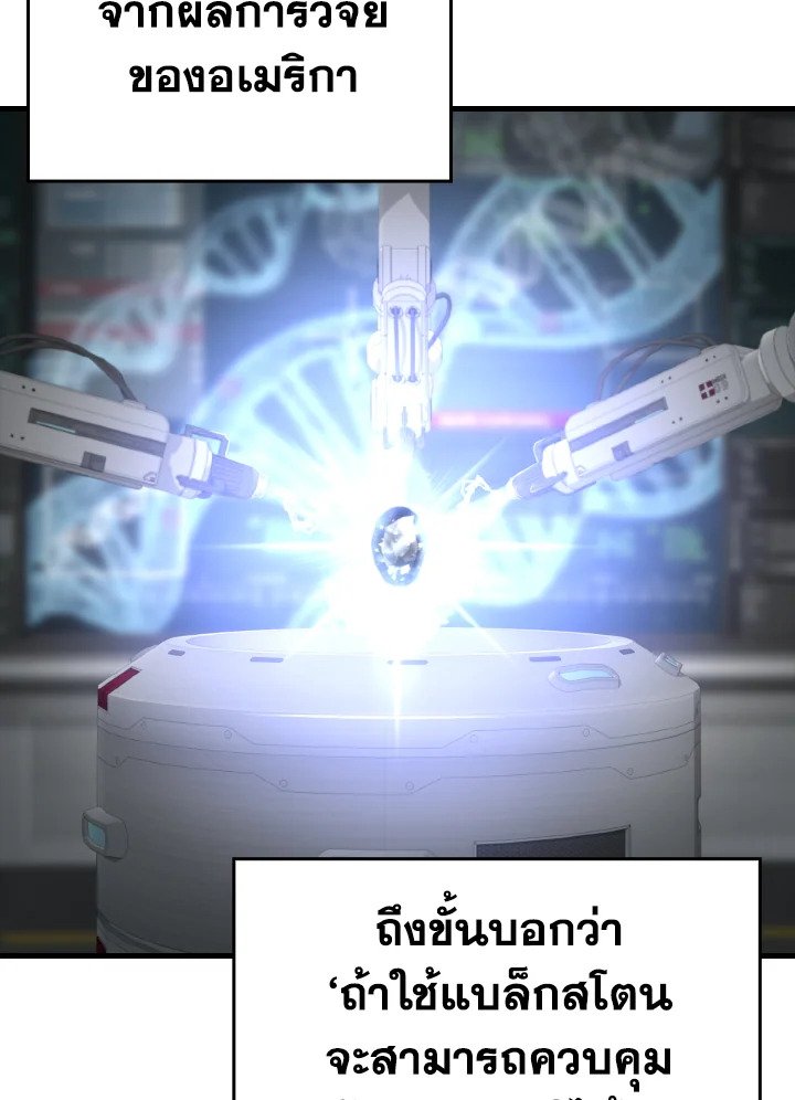 The Maxed-out Player ตอนที่ 30 9