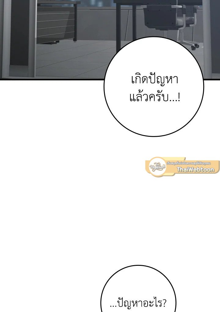 The Maxed-out Player ตอนที่ 30 15