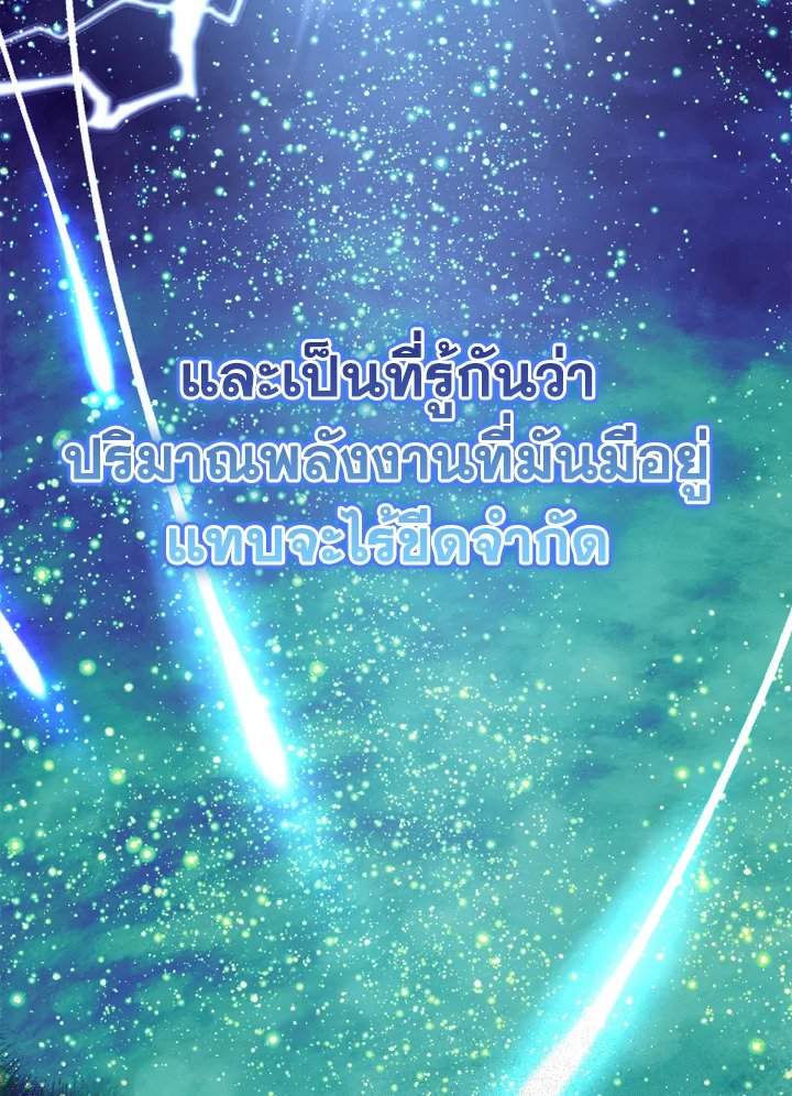 The Maxed-out Player ตอนที่ 30 7