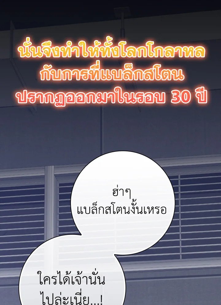 The Maxed-out Player ตอนที่ 30 11