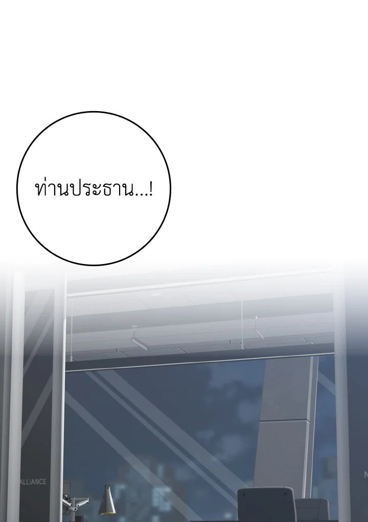 The Maxed-out Player ตอนที่ 30 14