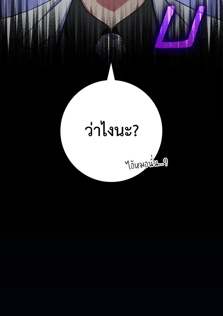 The Maxed-out Player ตอนที่ 30 24