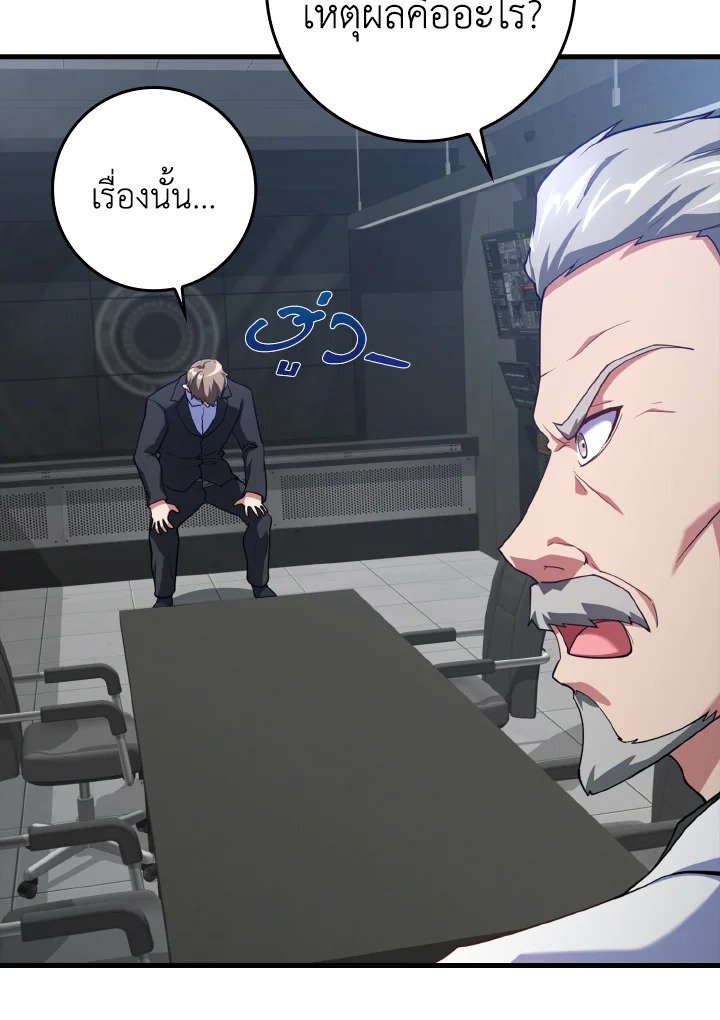 The Maxed-out Player ตอนที่ 30 21