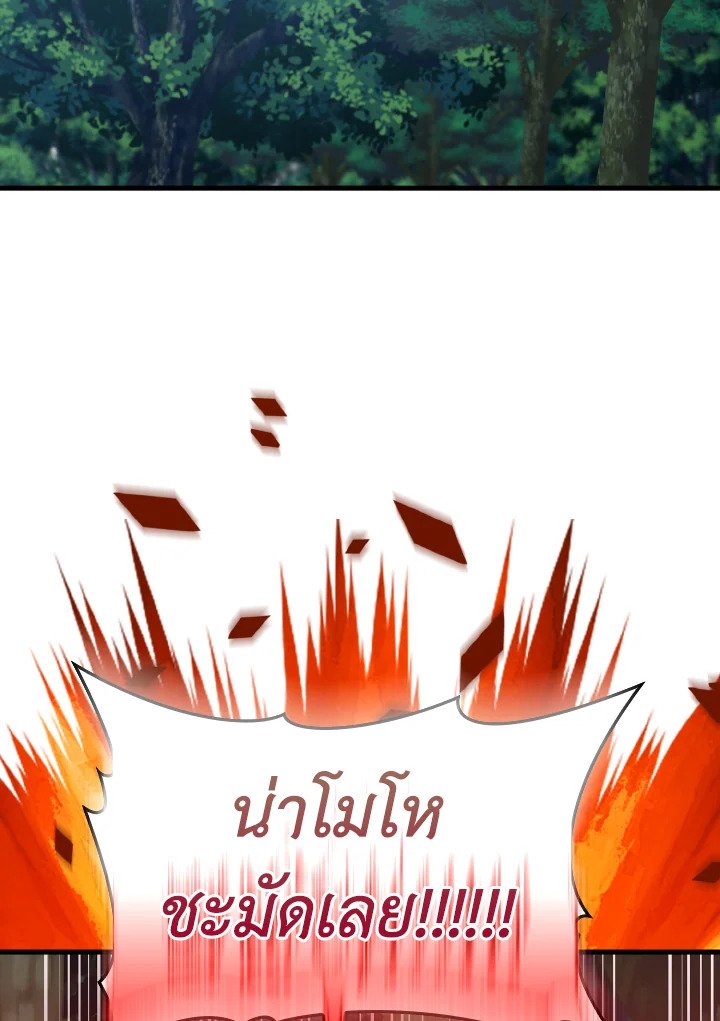 The Maxed-out Player ตอนที่ 30 27
