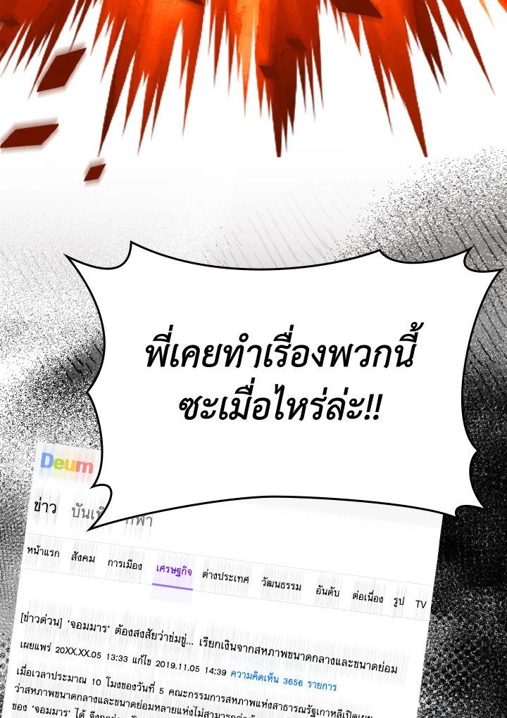 The Maxed-out Player ตอนที่ 30 29