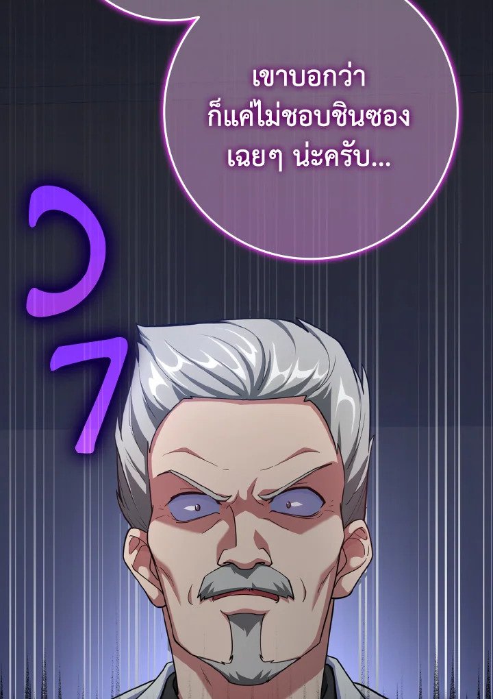 The Maxed-out Player ตอนที่ 30 23