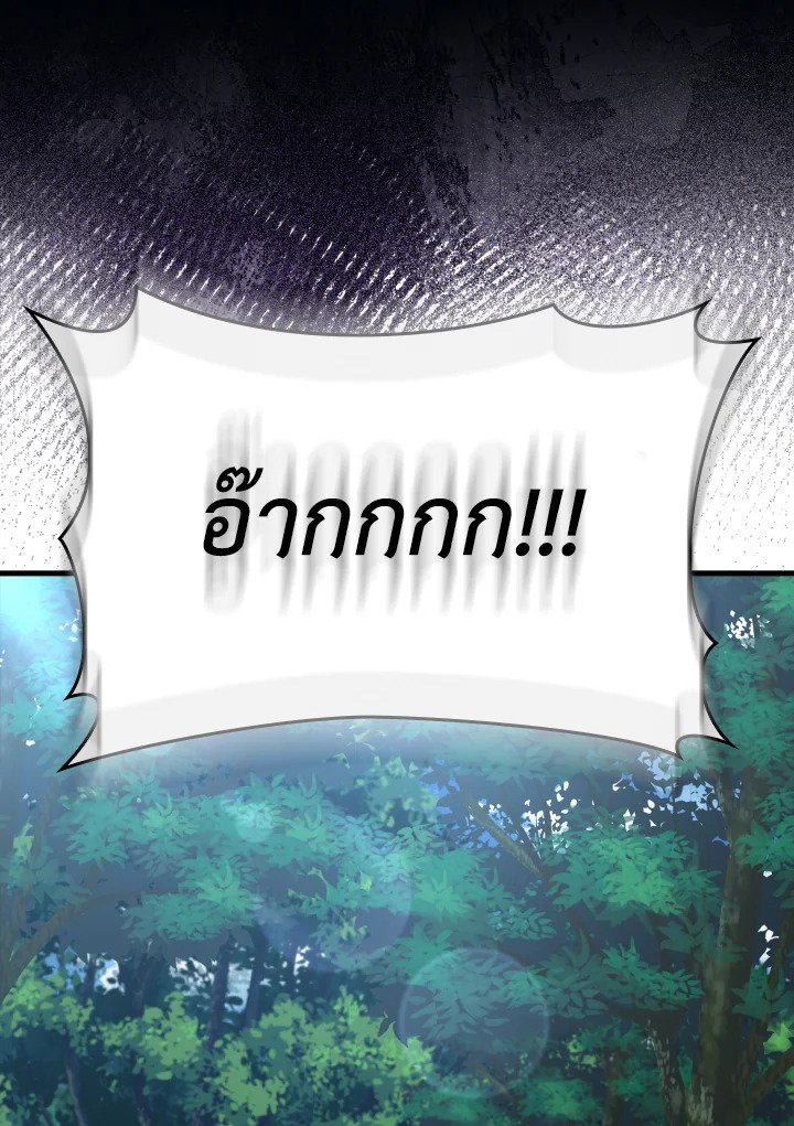The Maxed-out Player ตอนที่ 30 26