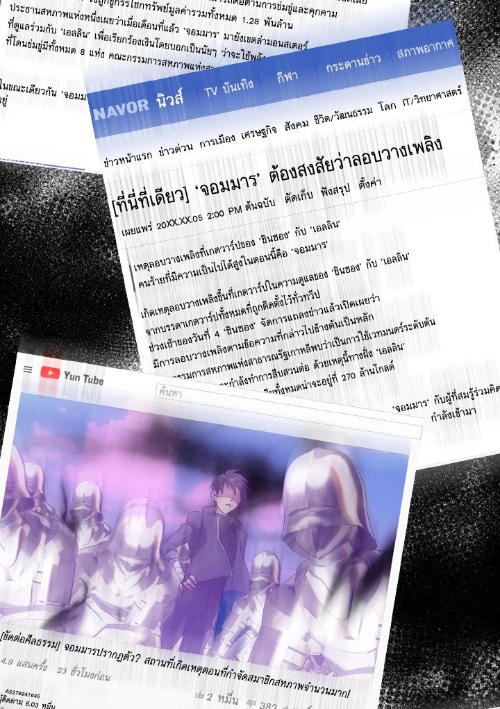 The Maxed-out Player ตอนที่ 30 30