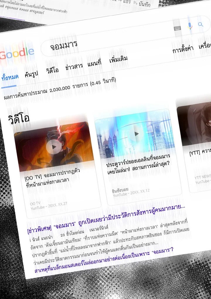 The Maxed-out Player ตอนที่ 30 31