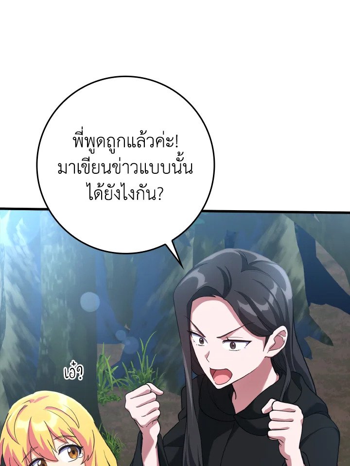 The Maxed-out Player ตอนที่ 30 40