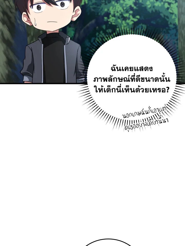 The Maxed-out Player ตอนที่ 30 44