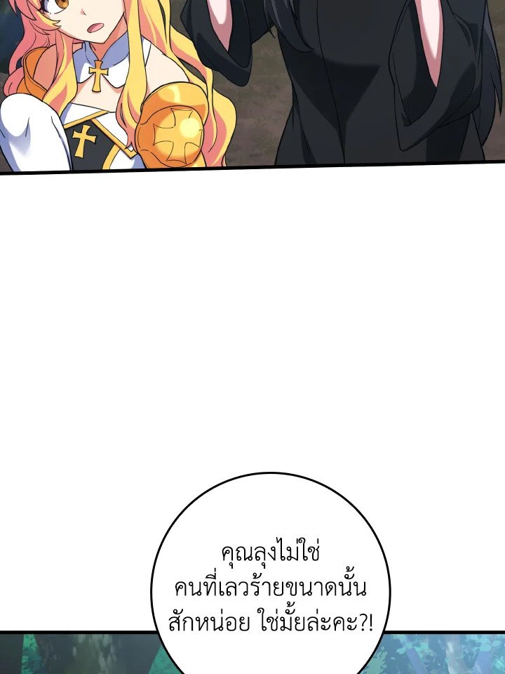 The Maxed-out Player ตอนที่ 30 41