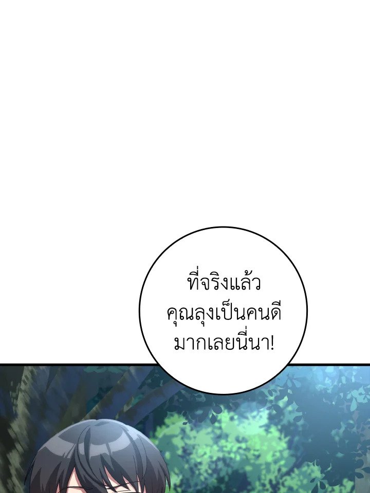 The Maxed-out Player ตอนที่ 30 43