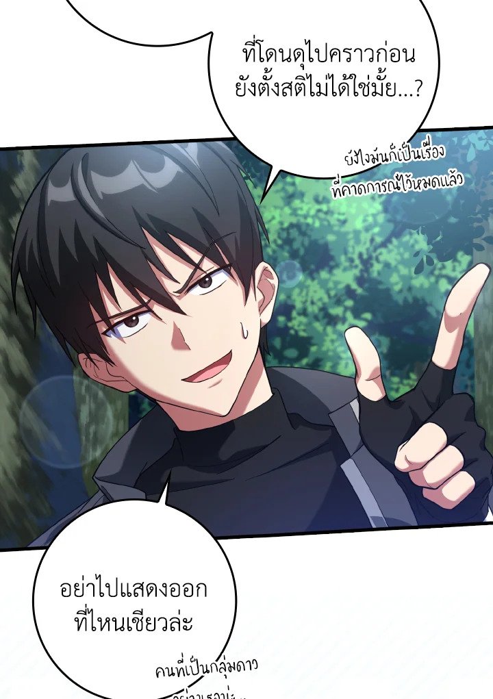 The Maxed-out Player ตอนที่ 30 37